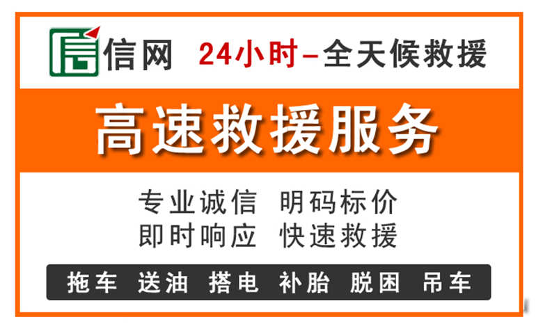 玉龙附近24小时高速救援电话